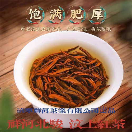 济宁红茶